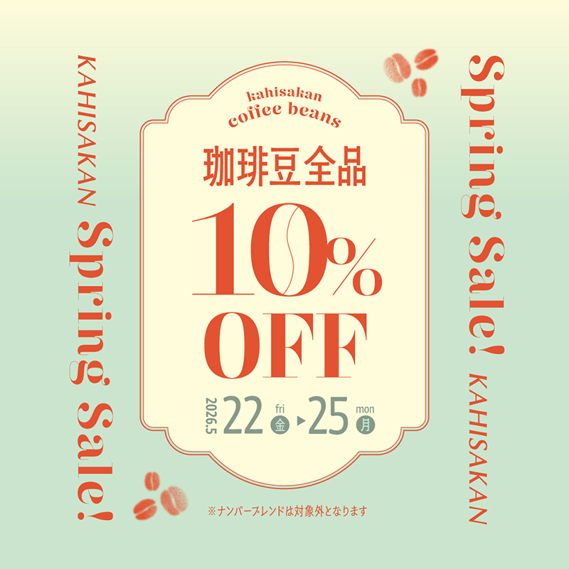 5月22日（金）～25日（月）の4日間　SpringSale開催