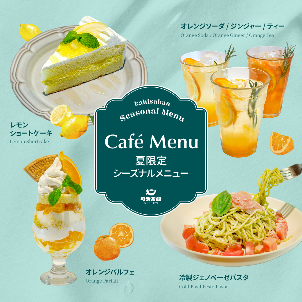可否茶館　夏限定のカフェメニュー