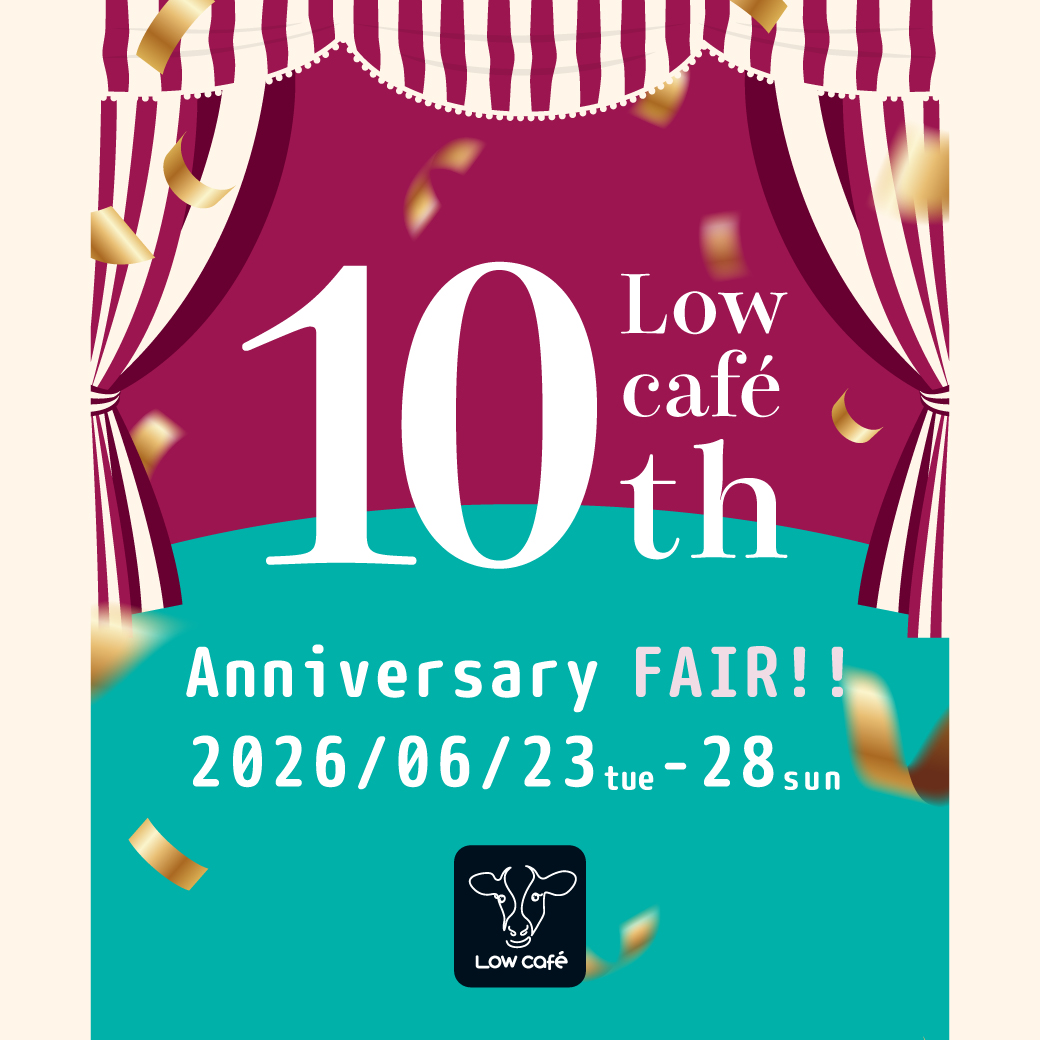6月23日（火）～28日（日）　Low Café 音更店　10 周年Anniversary Fair！