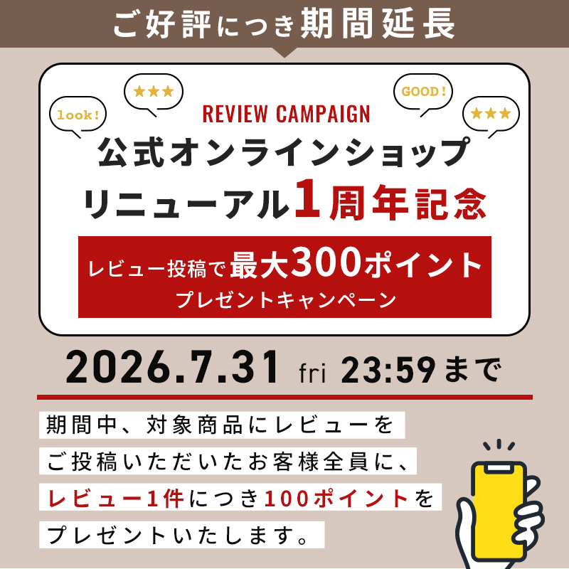 ご好評につき延長「レビュー投稿で最大300ポイントプレゼントキャンペーン」