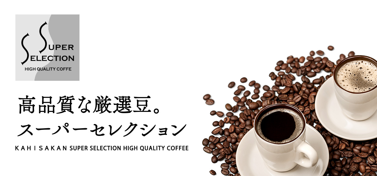 スーパーセレクション