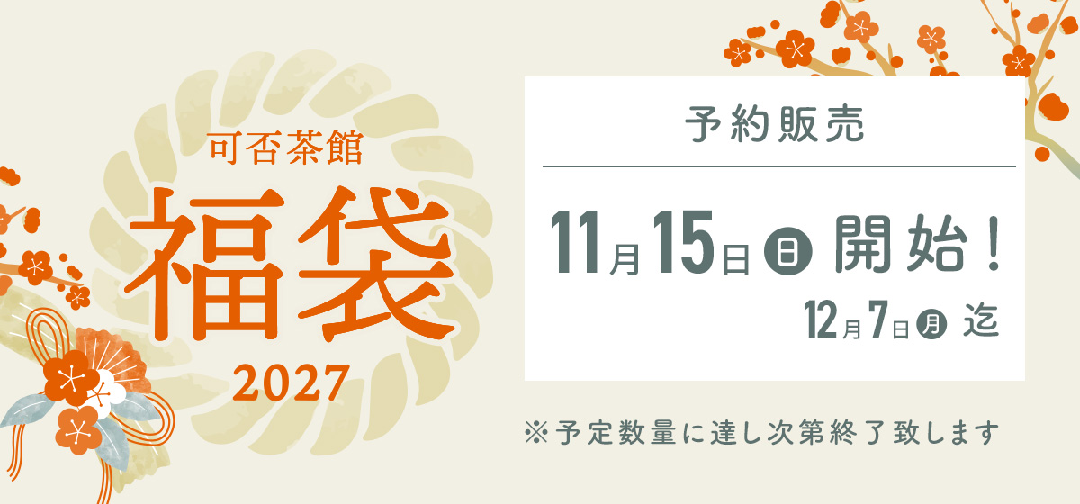 福袋2027