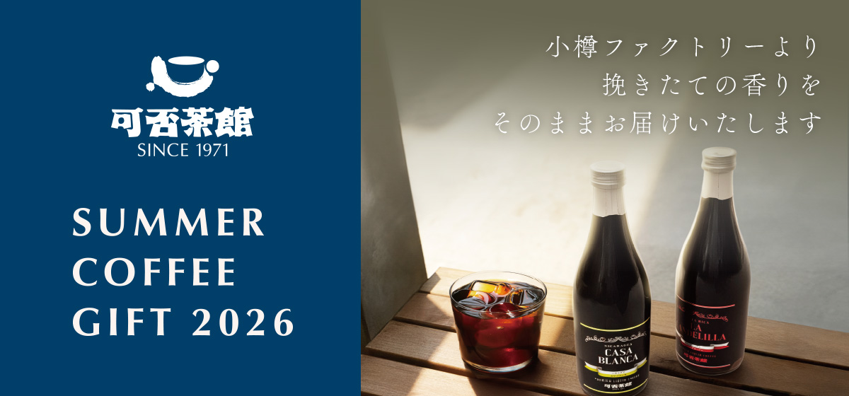 サマーギフトカタログ2026