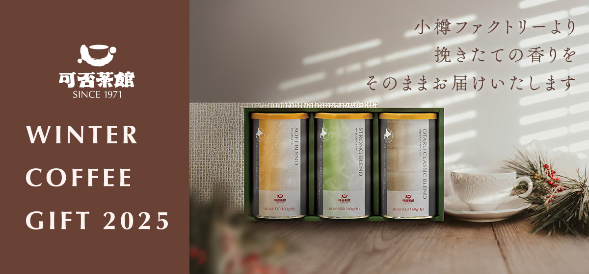 可否茶館 冬カタログ2025