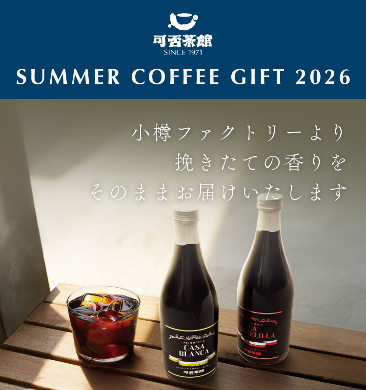 サマーギフトカタログ2026