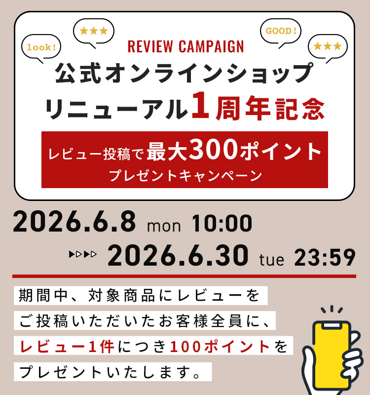 レビューキャンペーン