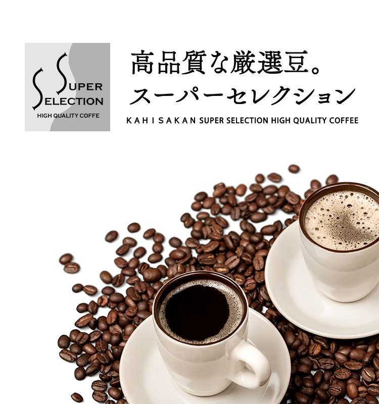 スーパーセレクション