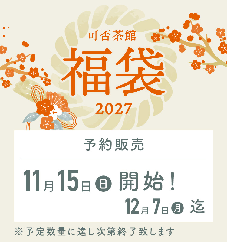 福袋2027