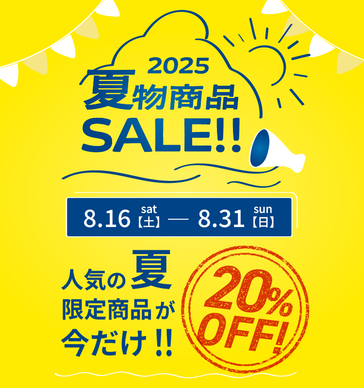 夏物セール