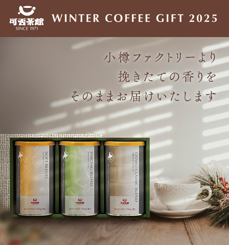 可否茶館 冬カタログ2025