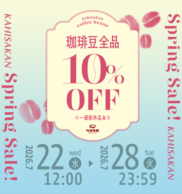 サマーセール