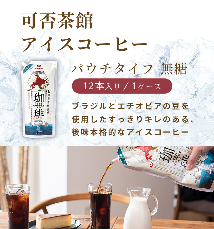 可否茶館　アイスコーヒー