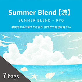 Summer Blend【涼】　1箱　70g（10g×7袋）DC-7P