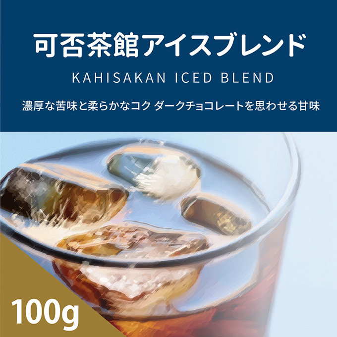 【夏季限定】可否茶館 アイスブレンド 100g（豆／粉） 詳細画像 NO COLOR 1