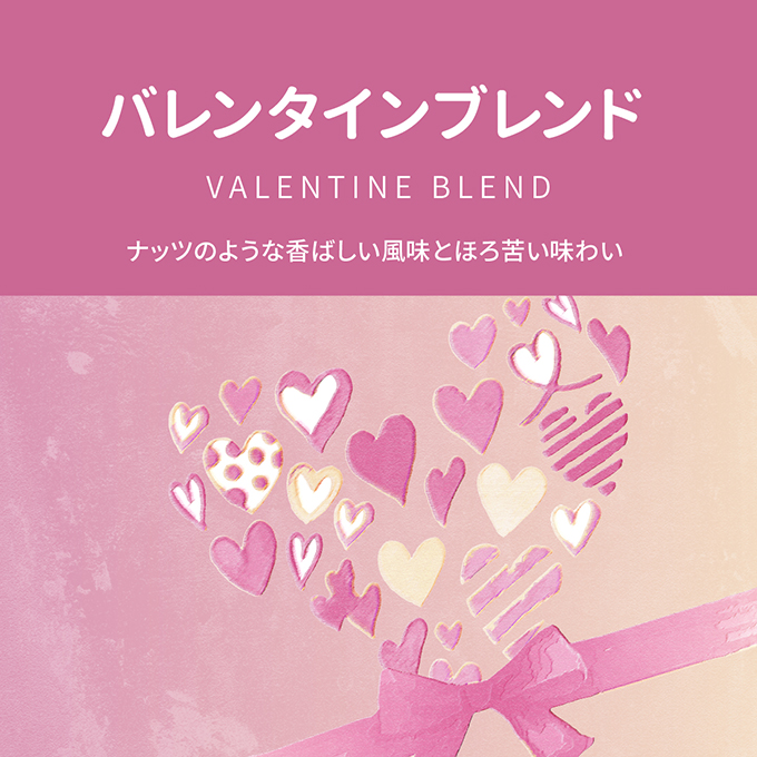 バレンタインブレンド　1箱　70g（10g&times;7袋） 詳細画像 NO COLOR 1