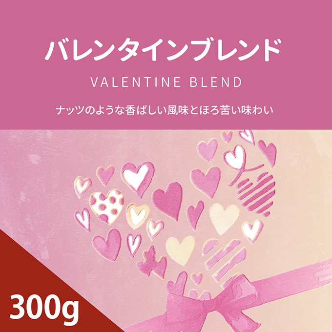 バレンタインブレンド　300g 詳細画像 NO COLOR 1