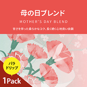 母の日ブレンド（10g&times;1袋） 詳細画像