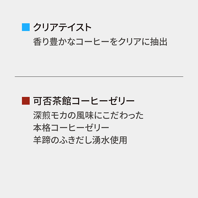【夏季限定】ボトルコーヒー＆コーヒーゼリーギフト　BJ-6 詳細画像 NO COLOR 4