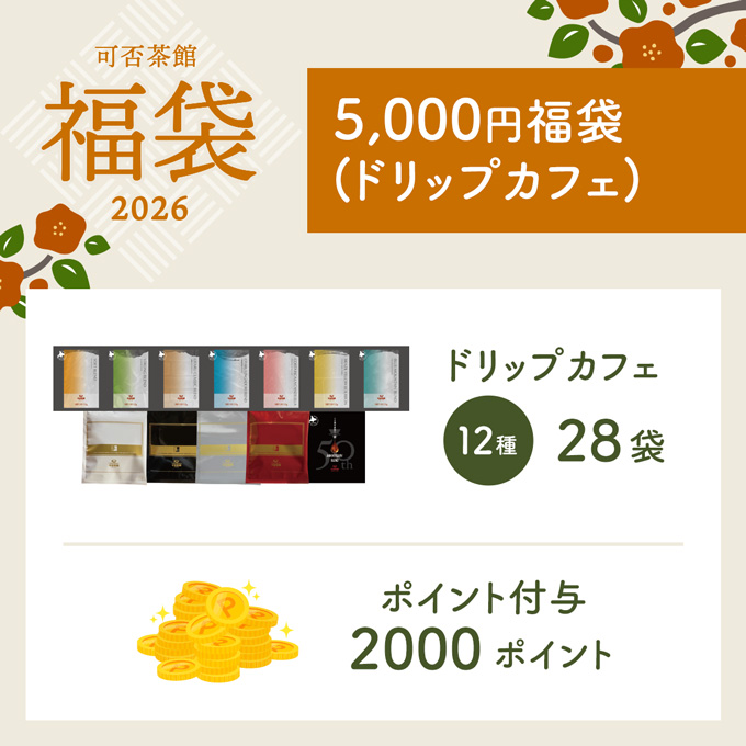 【予約販売】2026年福袋　ドリップカフェ　5000円 詳細画像 カラーなし 1