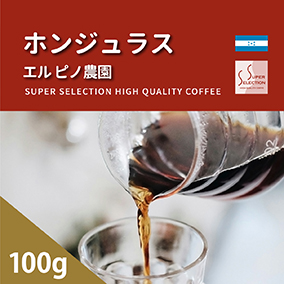 ホンジュラス　エル ピノ農園　100g（豆／粉）