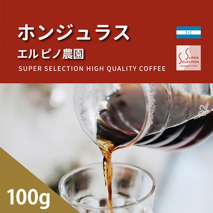 ホンジュラス　エル ピノ農園　100g（豆／粉） 詳細画像 NO COLOR 1