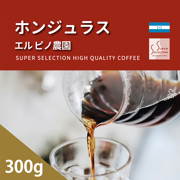 ホンジュラス　エル ピノ農園　300g（豆／粉） 詳細画像 NO COLOR 1