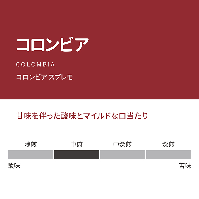 コロンビア　スプレモ　100g 詳細画像 NO COLOR 2