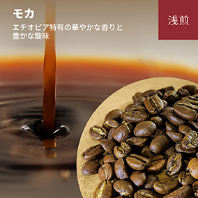 モカ　100g 詳細画像