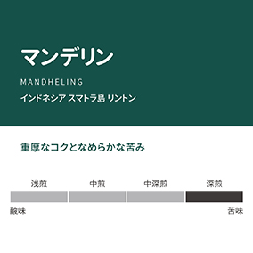 マンデリン　100g 詳細画像