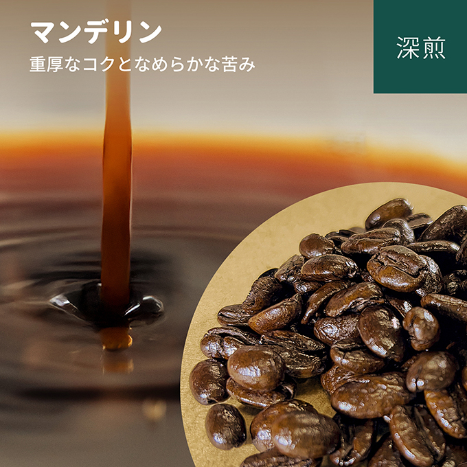 マンデリン　100g 詳細画像 100g 3