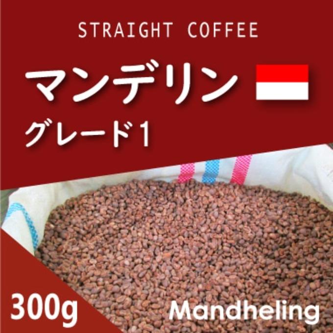 マンデリン　300g 詳細画像 NO COLOR 1