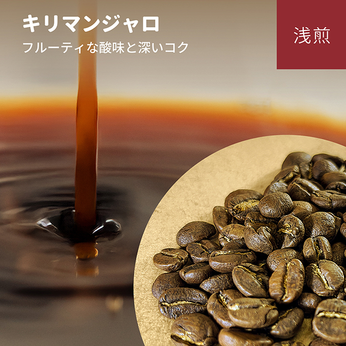 キリマンジャロ　100g

 詳細画像 100g 3