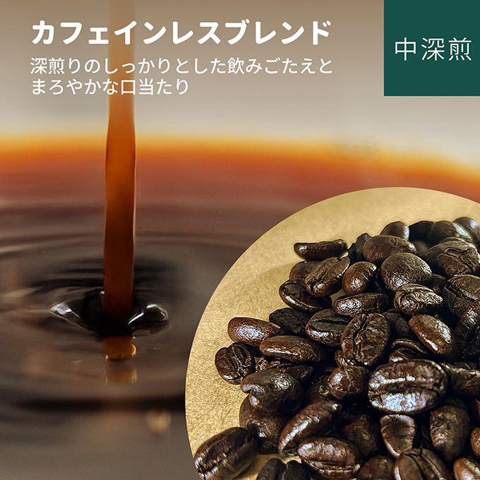 カフェインレスブレンド　100g 詳細画像 NO COLOR 3