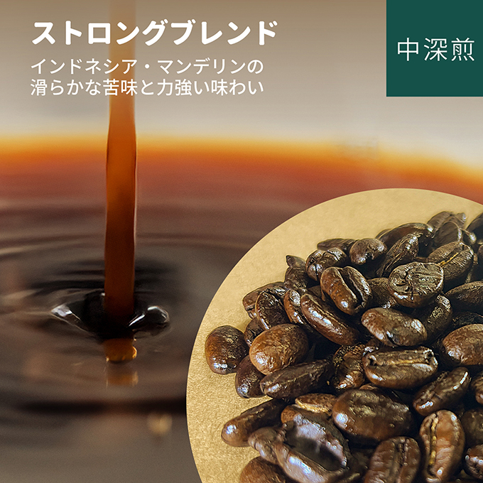 ストロングブレンド　100g 詳細画像 100g 3