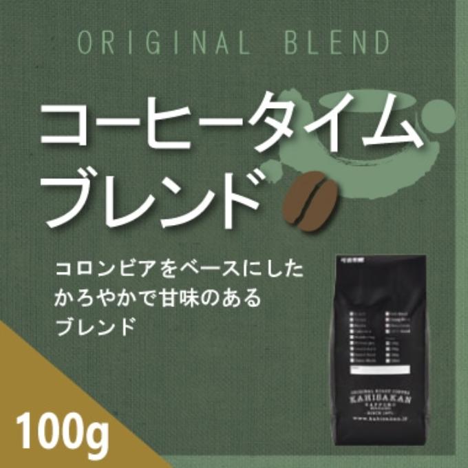 コーヒータイム　100g 詳細画像 100g 1