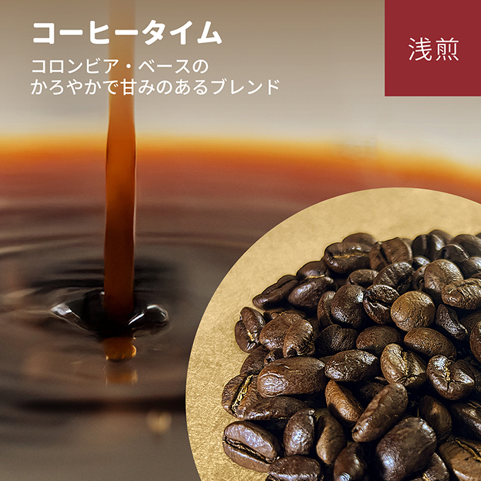 コーヒータイム　100g 詳細画像 100g 3