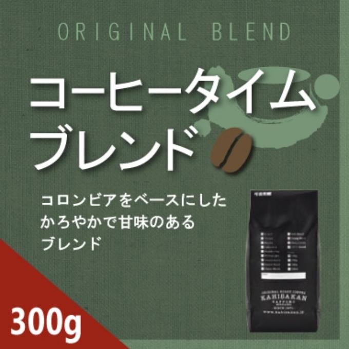 コーヒータイム　300g 詳細画像 NO COLOR 1