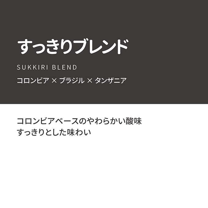 【通販限定】すっきりブレンド　100g 詳細画像 カラーなし 2