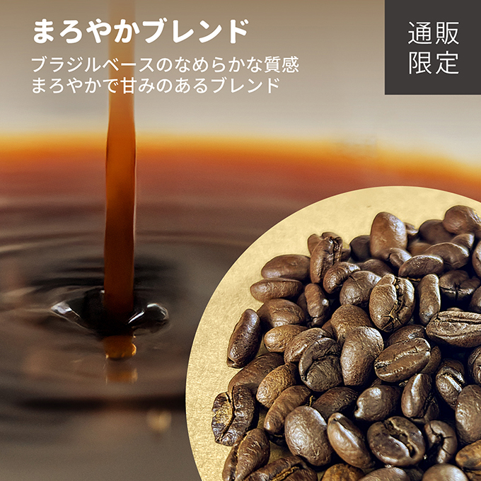 【通販限定】まろやかブレンド　100g 詳細画像 カラーなし 3