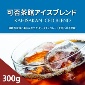 可否茶館 アイスブレンド 300g