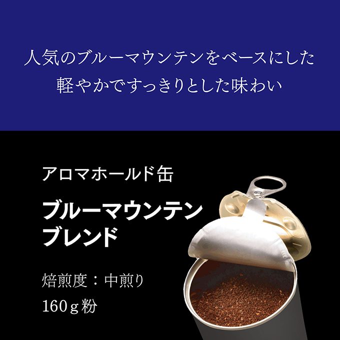アロマホールド缶　ブルーマウンテンブレンド　1缶 詳細画像 NO COLOR 2