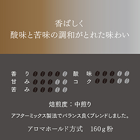 アロマホールド缶　小樽クラシックブレンド　1缶 詳細画像