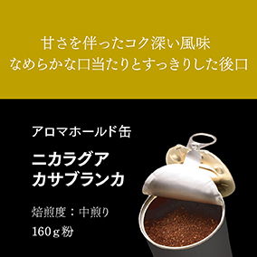 アロマホールド缶　カサブランカ　1缶 詳細画像