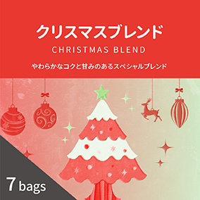 クリスマスブレンド　1箱　70g（10g×7袋）
