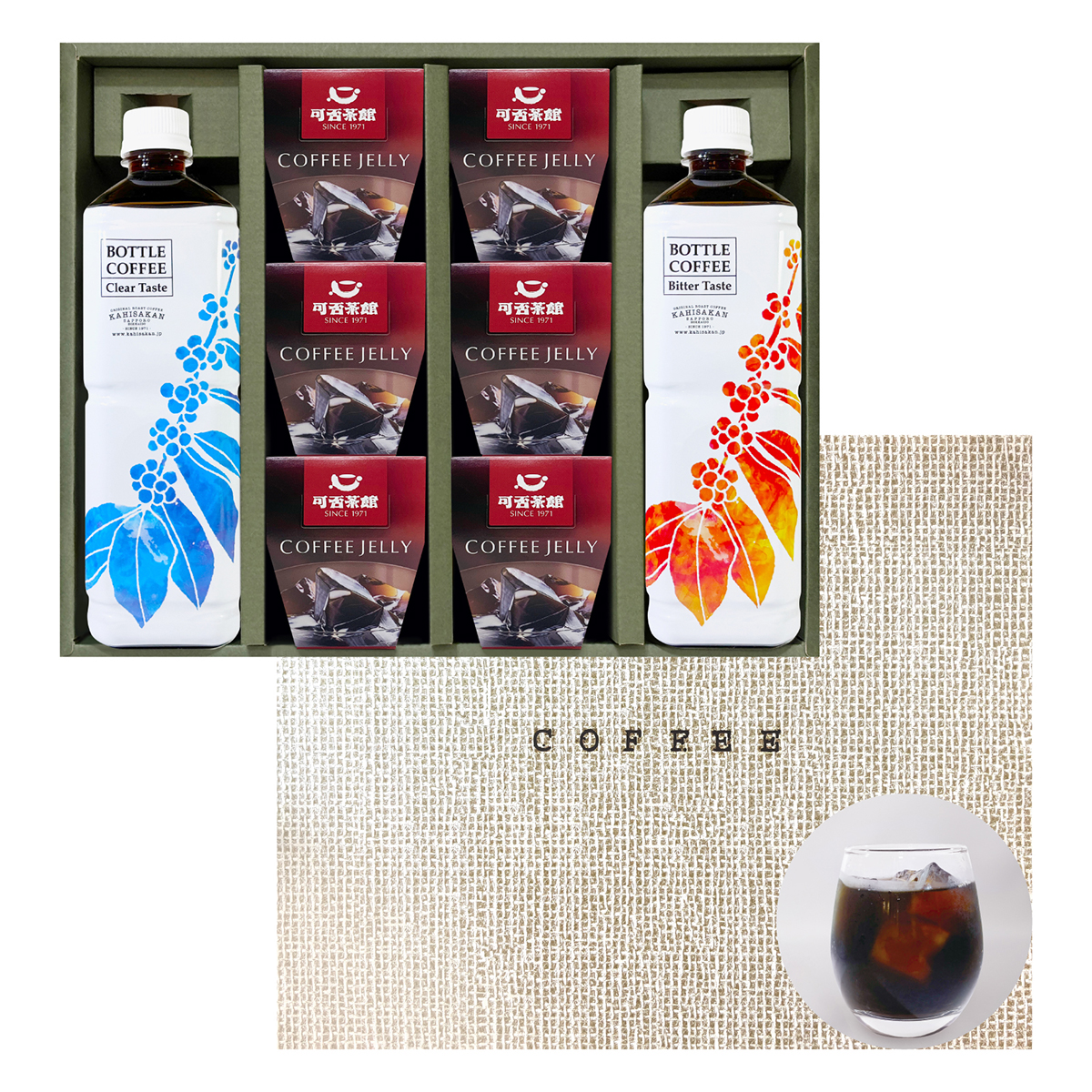 夏季限定】ボトルコーヒー＆コーヒーゼリーギフト BJ-1｜可否茶館