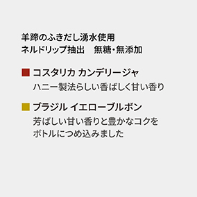 【夏季限定】プレミアムリキッドコーヒー 2本ギフト BS-1 詳細画像