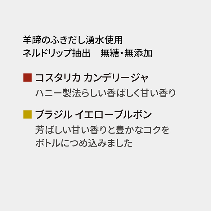 【夏季限定】プレミアムリキッドコーヒー ２本ギフト　BS-1 詳細画像 NO COLOR 3