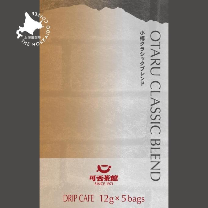 ドリップカフェ 小樽クラシックブレンド　1箱（5パック） 詳細画像 NO COLOR 1