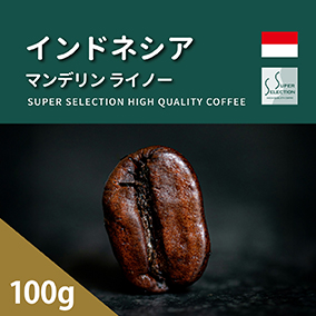 インドネシア　マンデリン　ライノー　100g