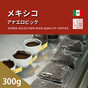 メキシコ アナエロビック ナチュラル　300g
